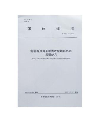智能型户用生物质成型燃料热水采暖炉具