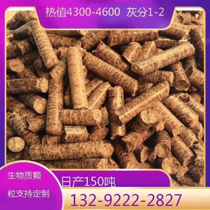吕梁生物质颗粒燃料锅炉颗粒燃料木质燃烧颗粒 #生物质颗粒燃料